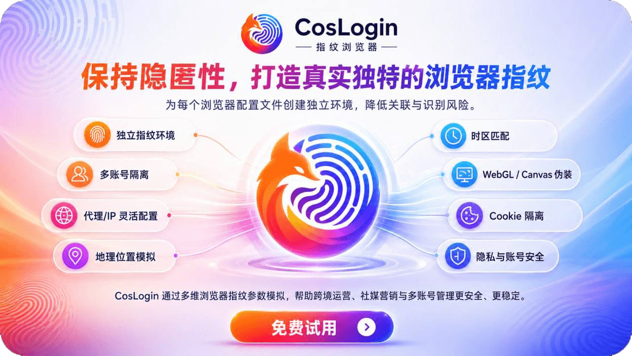 CosLogin 浏览器环境控制台